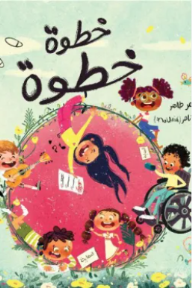 خطوة خطوة