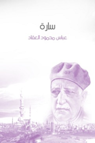 سارة