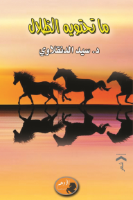 ما تحتويه الظلال
