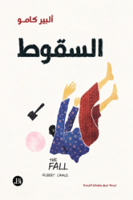 السقوط | The Fall