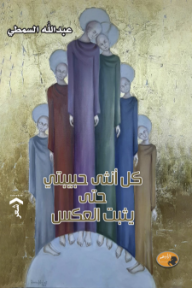 كل أنثى حبيبتي حتى يثبت العكس