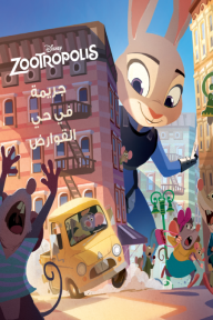 جريمة في حي القوارض