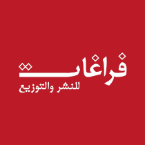 فراغات للنشر والتوزيع
