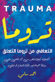 تروما⁩