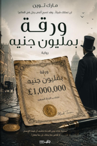 ورقة بمليون جنيه