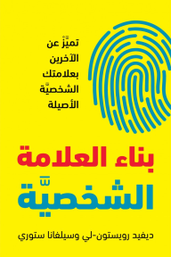 بناء العلامة الشخصية