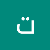 تتننة تتننةون