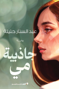 جاذبية مي