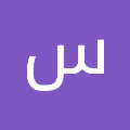 سميره الغامدي