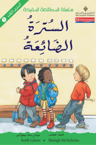 السترة الضائعة