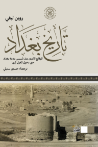 تاريخ بغداد