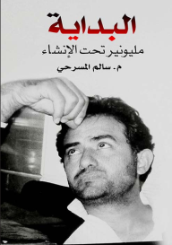 مليونير تحت الإنشاء