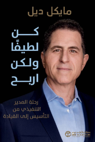 كن لطيفا ولكن اربح: رحلة المدير التنفيذي من التأسيس  إلي القيادة | ‎Play Nice But Win‎