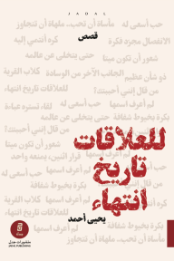 للعلاقات تاريخ انتهاء