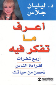 أعرف ما تفكر فيه