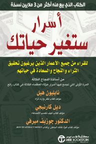 أسرار ستغير حياتك للقراء من جميع الأعمار الذين يرغبون تحقيق الثراء | Life Changing Secrets Of The Three Masters‎