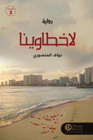 لاخطاوينا