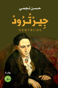 جيرترود