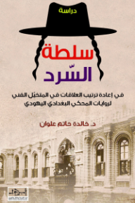 سلطة السرد