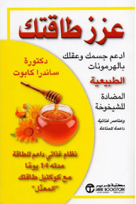 عزز طاقتك: ادعم جسمك وعقلك بالهرمونات الطبيعية المضادة للشيخوخة | Boost Your Energy