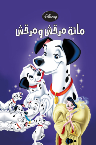 مائة مرقش ومرقش : سلسلة ليدي بيرد