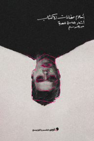 أحلام مضادات الاكتئاب