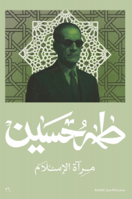 مرآة الإسلام
