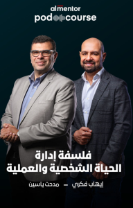 فلسفة إدارة الحياة الشخصية والعملية