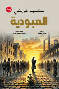 العبودية | Slavery