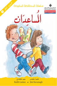 المساعدان