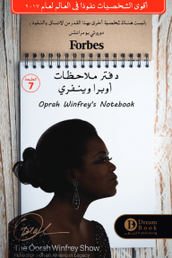 دفتر ملاحظات أوبرا وينفري - Oprah Winfrey's Notebook