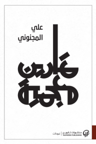 تمارين معجمية