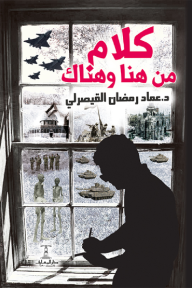 كلام من هنا وهناك