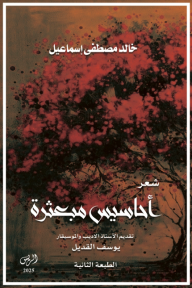 أحاسيس مبعثرة