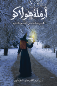 أرملة هولاكو