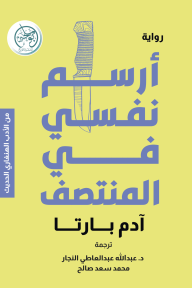 أرسم نفسي في المنتصف