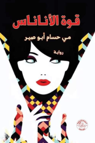 قوة الأناناس