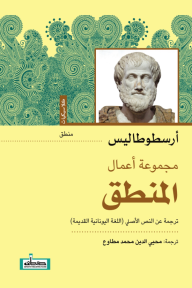 مجموعة أعمال المنطق