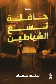 حصرياً على أبجد