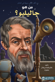 من هو جاليليو؟ | ?Who Was Galileo