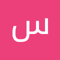 سوار بني يونس