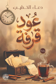 عود قرفة