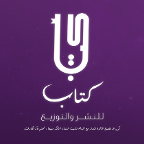 دار كتاب للنشر والتوزيع