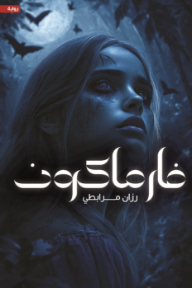 فارماكون