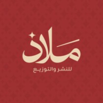 ملاذ للنشر والتوزيع