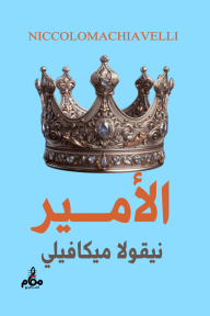الأمير