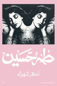 أحلام شهرزاد