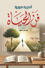 فن الحياة - أندريه موروا, يوسف مظهر
