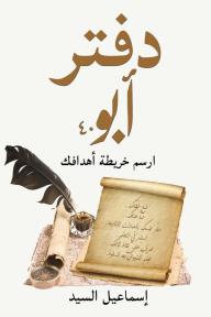 دفتر أبو ٤٠ - إسماعيل السيد
