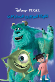 ‎⁨شركة المرعبين المحدودة⁩ : سلسلة ليدي بيرد